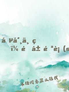 僵尸世界，開局邪術(shù)滿級系統(tǒng)